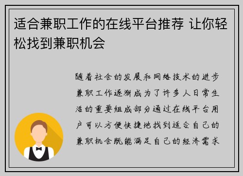 适合兼职工作的在线平台推荐 让你轻松找到兼职机会