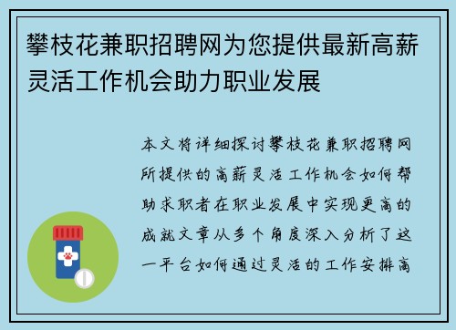 攀枝花兼职招聘网为您提供最新高薪灵活工作机会助力职业发展