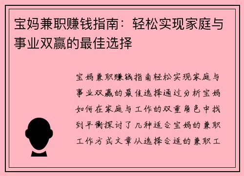 宝妈兼职赚钱指南：轻松实现家庭与事业双赢的最佳选择