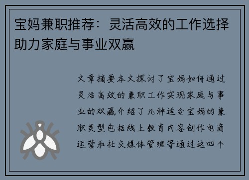 宝妈兼职推荐：灵活高效的工作选择助力家庭与事业双赢