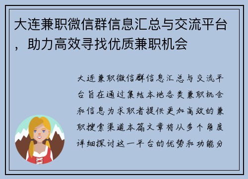 大连兼职微信群信息汇总与交流平台，助力高效寻找优质兼职机会