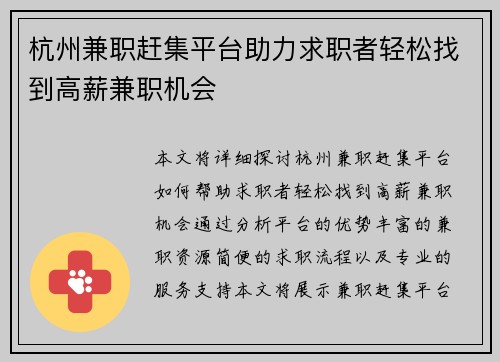 杭州兼职赶集平台助力求职者轻松找到高薪兼职机会