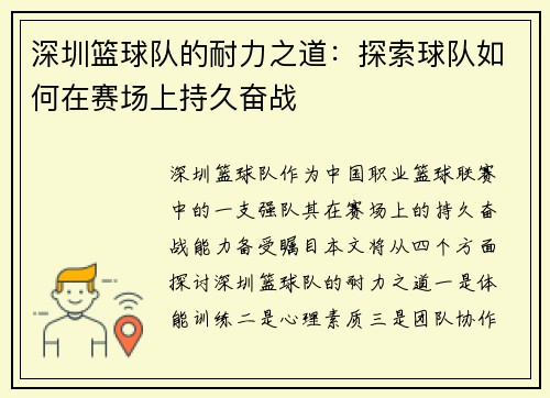 深圳篮球队的耐力之道：探索球队如何在赛场上持久奋战